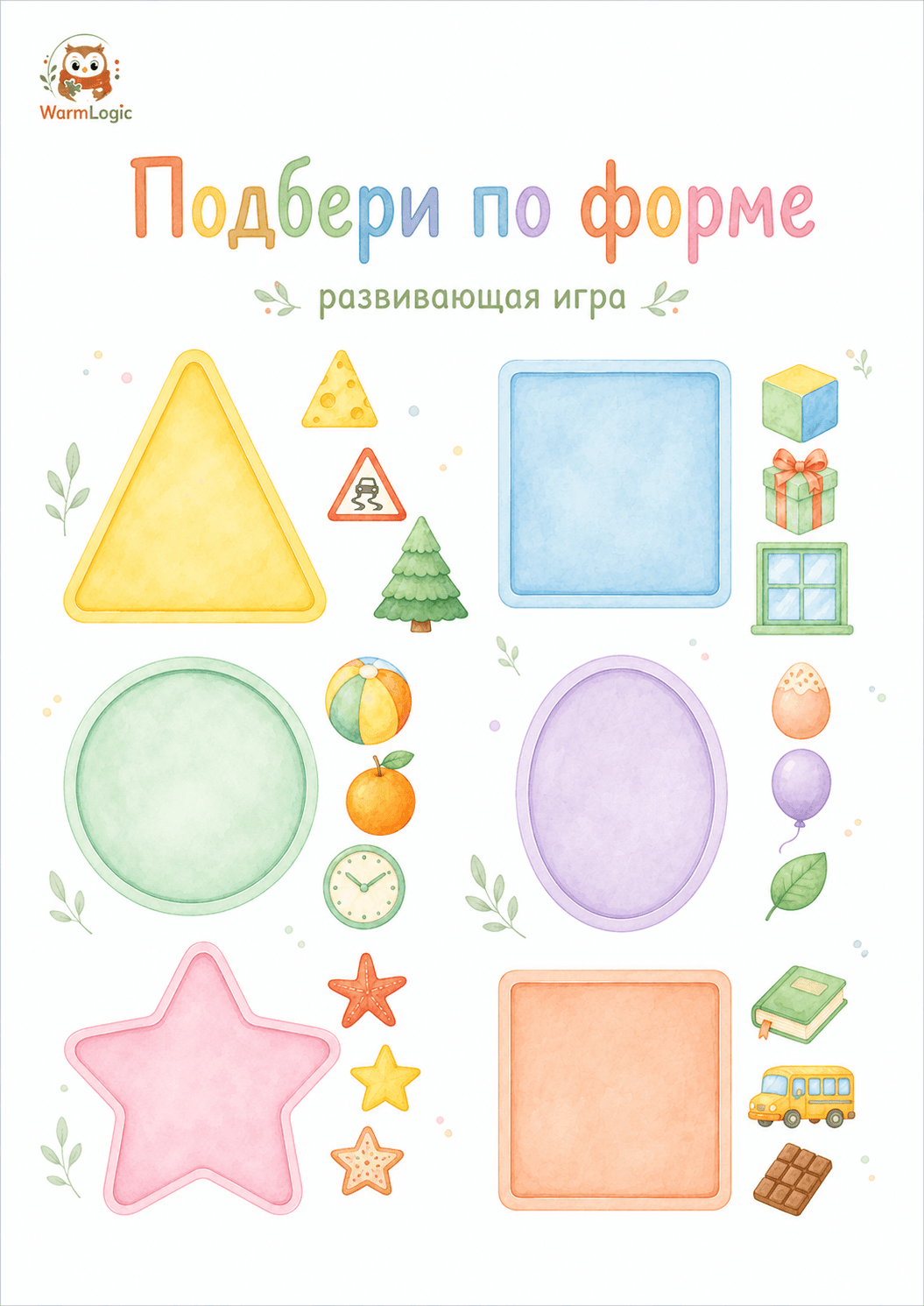 Подбери по форме
